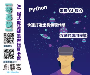 創藝家程式語言