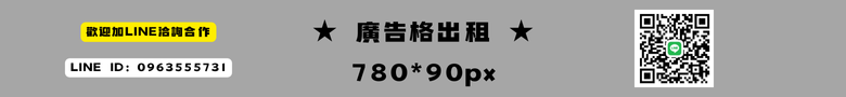 廣告格出租 780