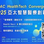 桃園首場亞太智慧醫療創新匯 共創健康產業新未來
