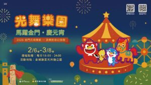 2026金門元宵燈節2/6點亮　五大燈區小馬提燈登場