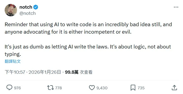 Notch在社群平台X發文批評使用AI寫程式的貼文截圖