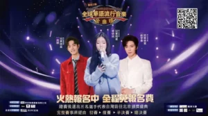 台灣海選開跑！那倪娛樂主辦全球華語金曲榜，前3名前進北京