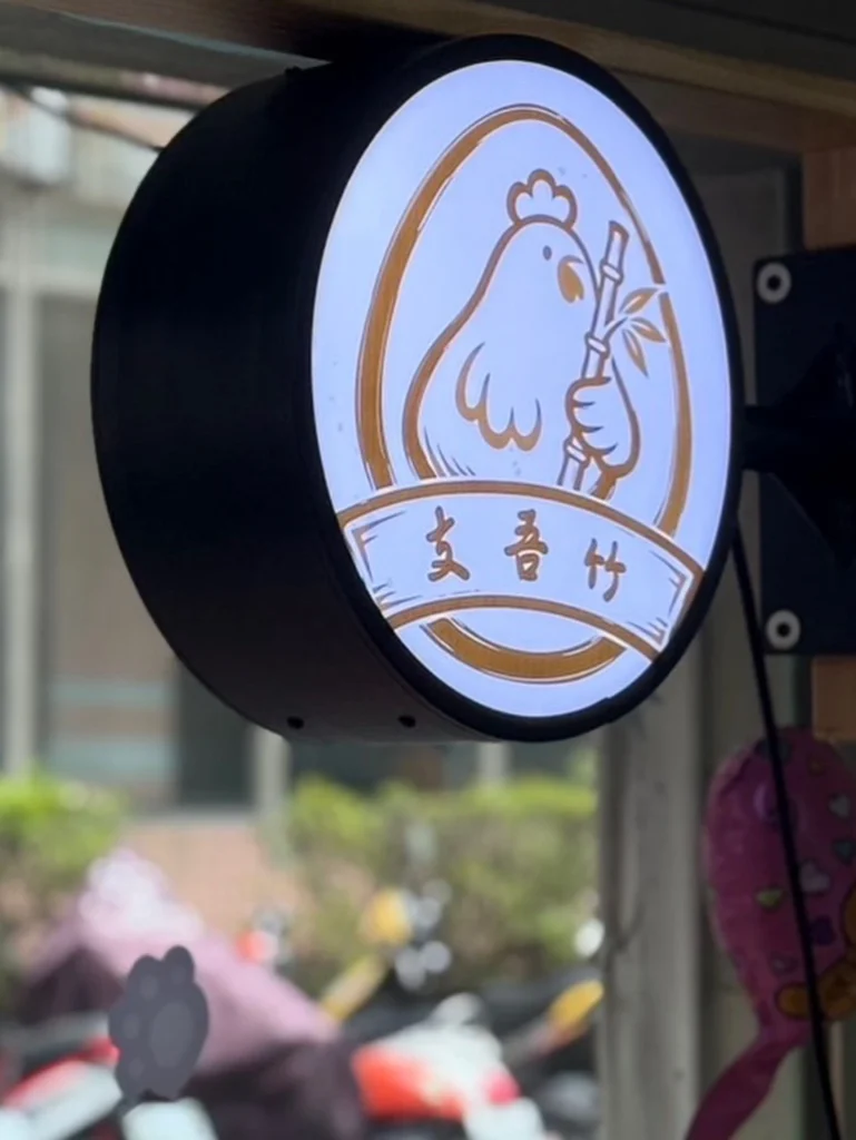 支吾竹雞蛋糕以雞隻與竹子作為品牌視覺元素,呈現手作小攤溫暖、親切的品牌形象。/圖片來源 : 支吾竹雞蛋糕