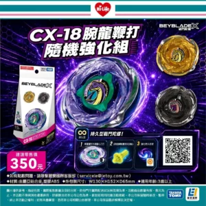萊爾富限量開賣戰鬥陀螺新品　玩家夜排搶「腕龍鞭打」夢幻逸品