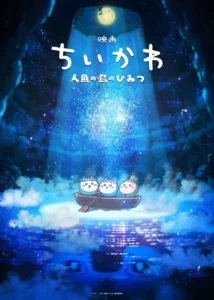 《劇場版吉伊卡哇》台灣首週票房破4000萬　第二週特典公開，中文配音版8月7日登場