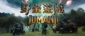 《野蠻遊戲：虛實世界》首支預告曝光　巨石強森、凱文哈特回歸終章，這次換叢林闖進現實