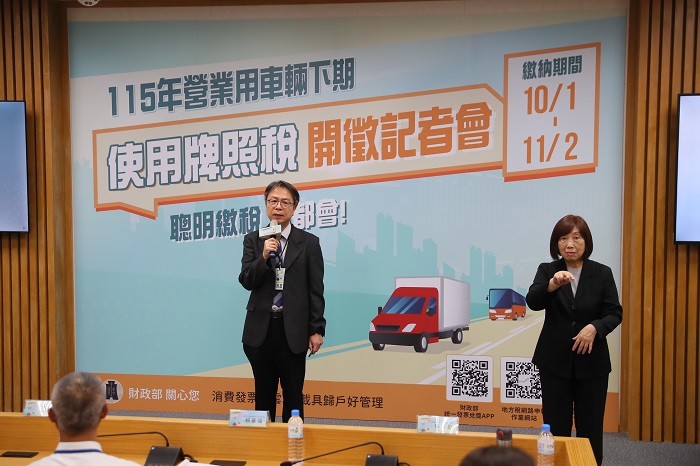 115年使用牌照稅(下期)開徵記者會由臺南市政府財政稅務局-陳家慶代理局長提醒全國民眾記得準時繳納。（圖/財政部提供）