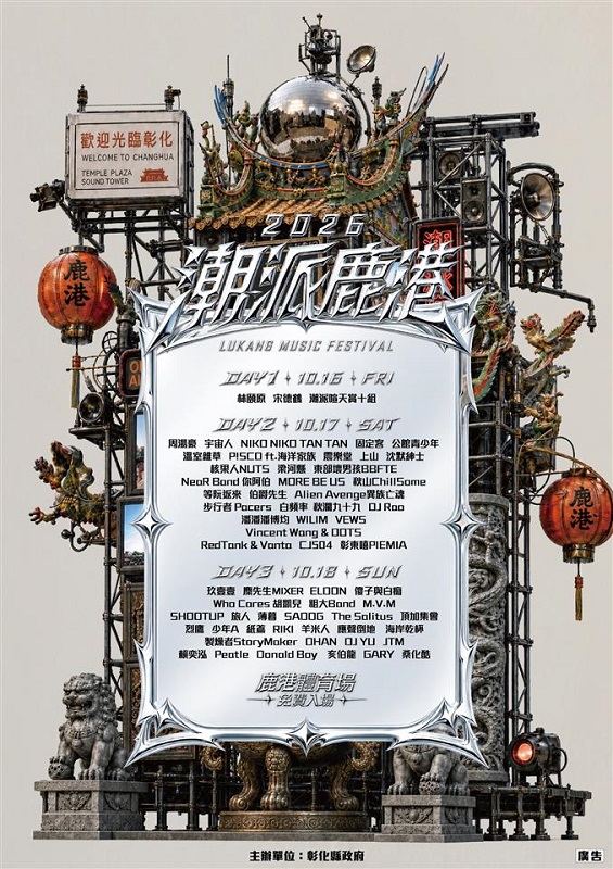 三天卡司海報。(彰化縣政府提供)