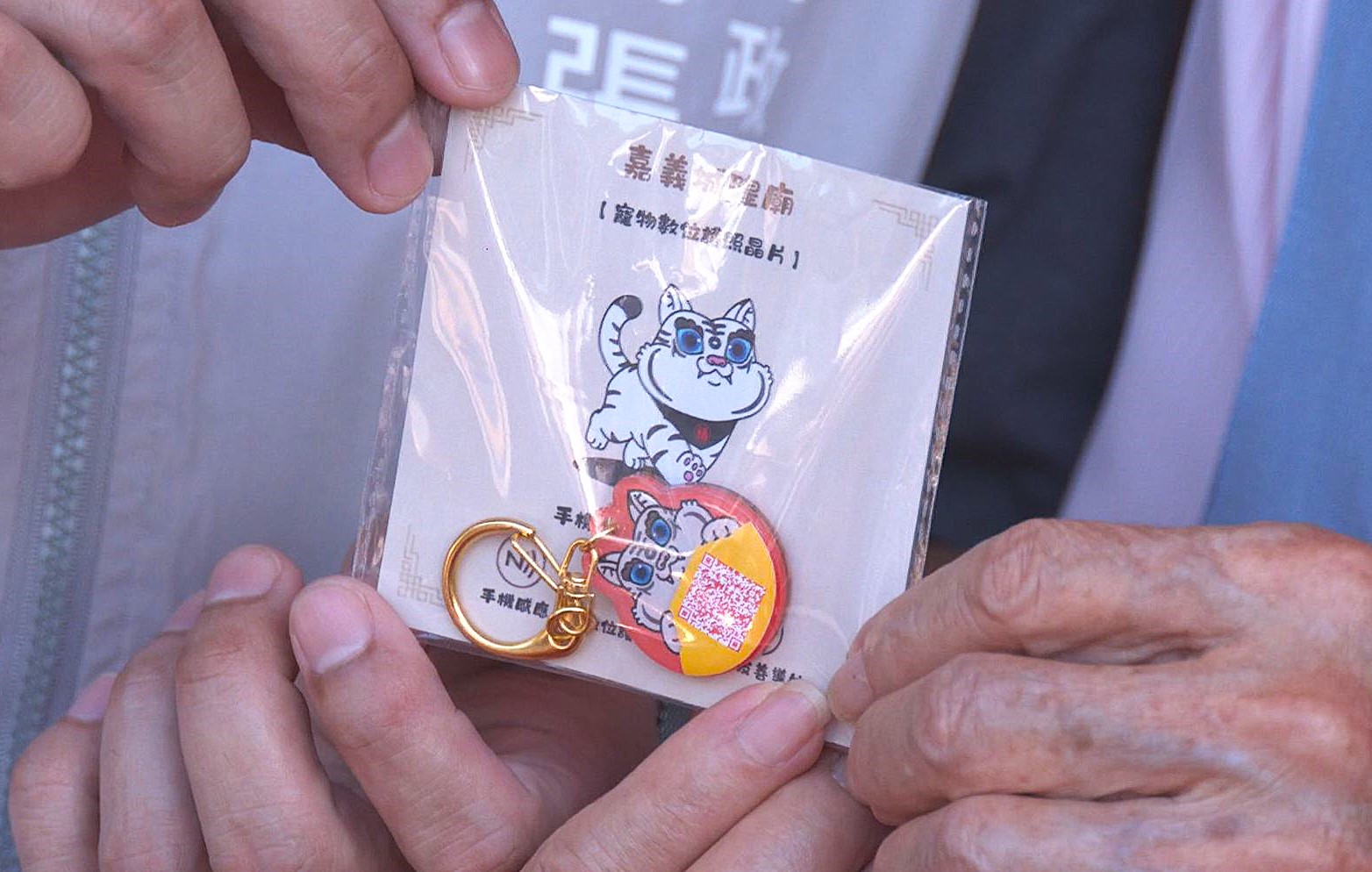 數位護照吊飾不僅具有紀念意義，也提供寵物身分與聯絡資訊查詢功能。(圖/嘉義城隍廟提供)