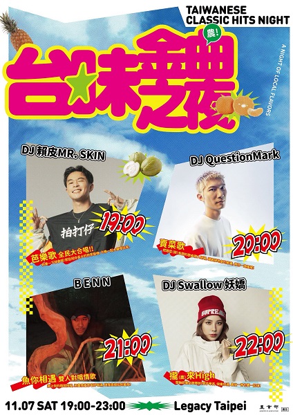 「台味金曲之夜」邀請4位活躍於國內外舞臺的頂尖DJ聯手放歌。（圖片提供／農業部）