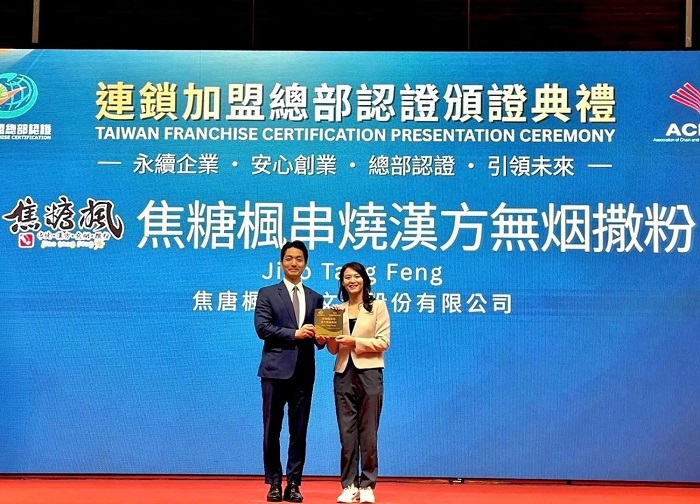 焦糖楓榮獲加盟總部認證頒獎。左為焦糖楓執行長陳妍霖。(圖:焦糖楓)