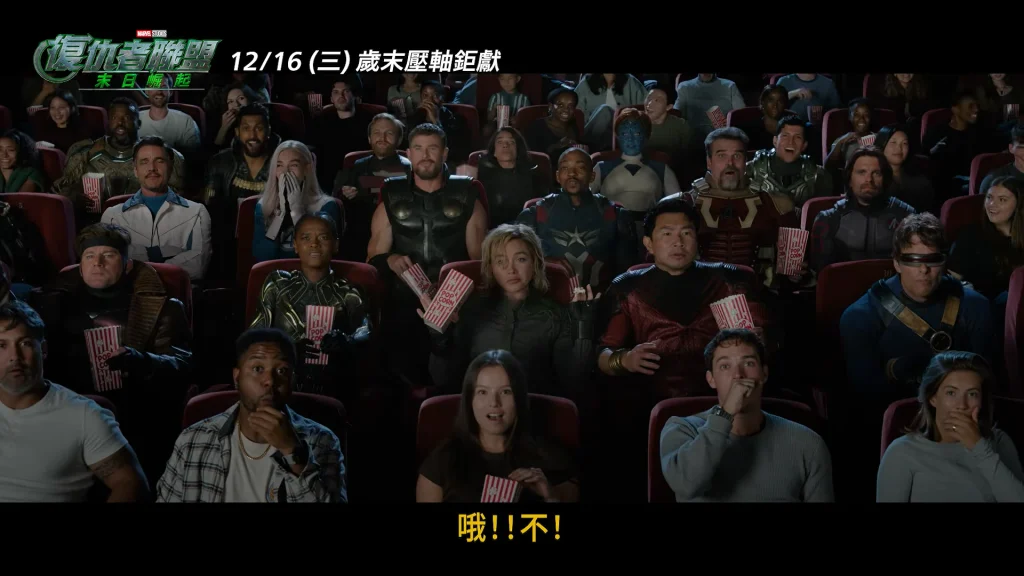 《復仇者聯盟：末日崛起》「關手機」廣告曝光！雷神、尚氣、X戰警與驚奇4超人齊聚影廳